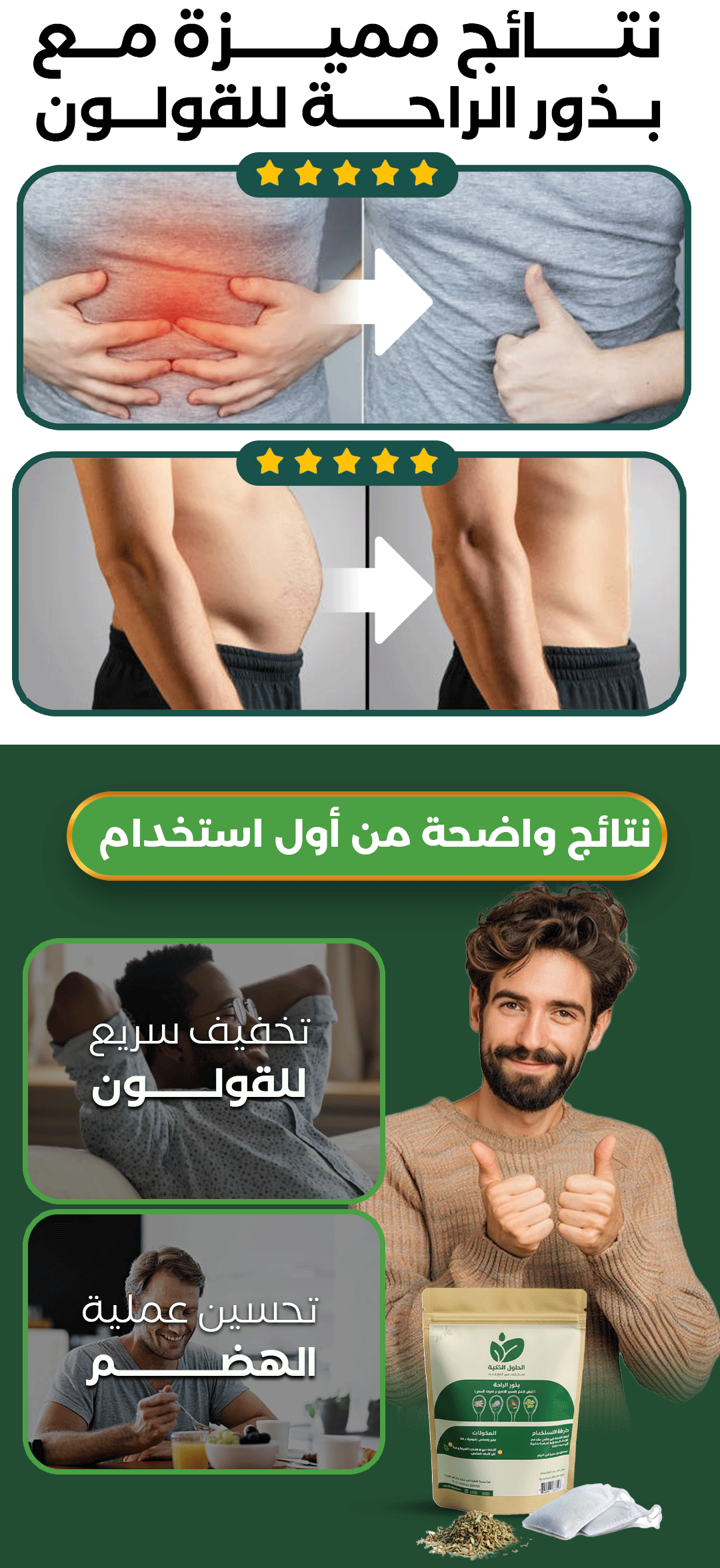 🌿 تيزانة بذور الراحة للقولون 🌿
(أعشاب سعودية)
تخفف النفخة والغازات، تهدّي القولون العصبي، وتعاون على الهضم بطريقة طبيعية 🌱
مثالية للي يعانيو من آلام البطن والتقلصات.
صحية، طبيعية، ونتيجتها ملموسة ✨