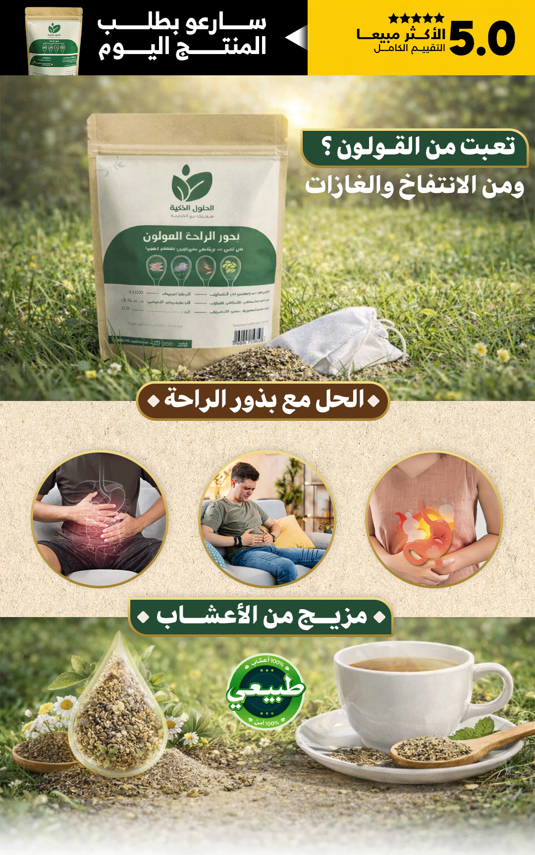 🌿 تيزانة بذور الراحة للقولون 🌿
(أعشاب سعودية) 
تخفف النفخة والغازات، تهدّي القولون العصبي، وتعاون على الهضم بطريقة طبيعية 🌱
مثالية للي يعانيو من آلام البطن والتقلصات.
صحية، طبيعية، ونتيجتها ملموسة ✨