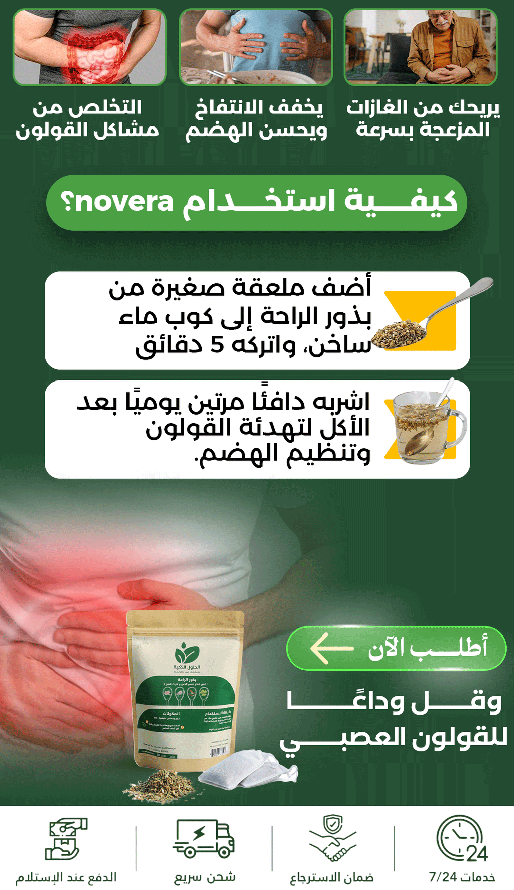 🌿 تيزانة بذور الراحة للقولون 🌿
(أعشاب سعودية) 
تخفف النفخة والغازات، تهدّي القولون العصبي، وتعاون على الهضم بطريقة طبيعية 🌱
مثالية للي يعانيو من آلام البطن والتقلصات.
صحية، طبيعية، ونتيجتها ملموسة ✨